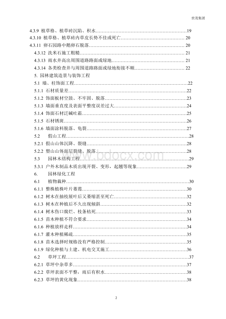 某集团园林景观工程质量通病与防治指引手册.docx_第3页