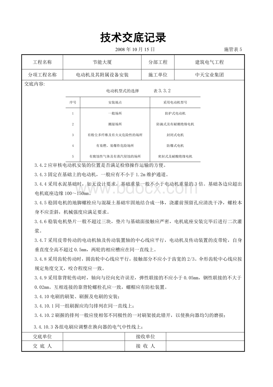 电动机及其附属设备安装交底记录.doc_第3页