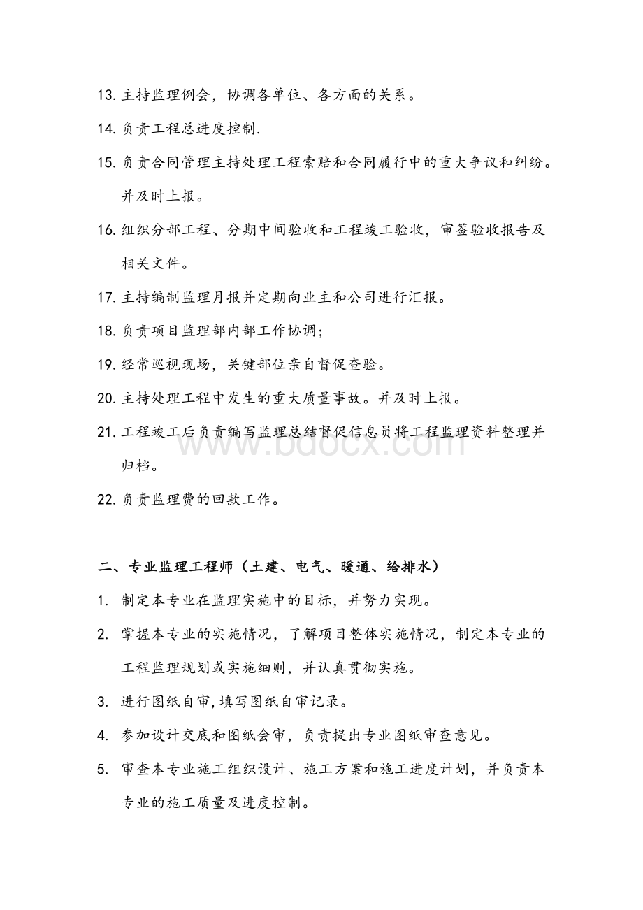 监理组织结构图.doc_第3页