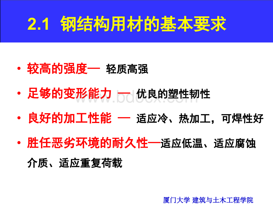 第二章++钢结构的材料---1(1)PPT文件格式下载.ppt_第3页