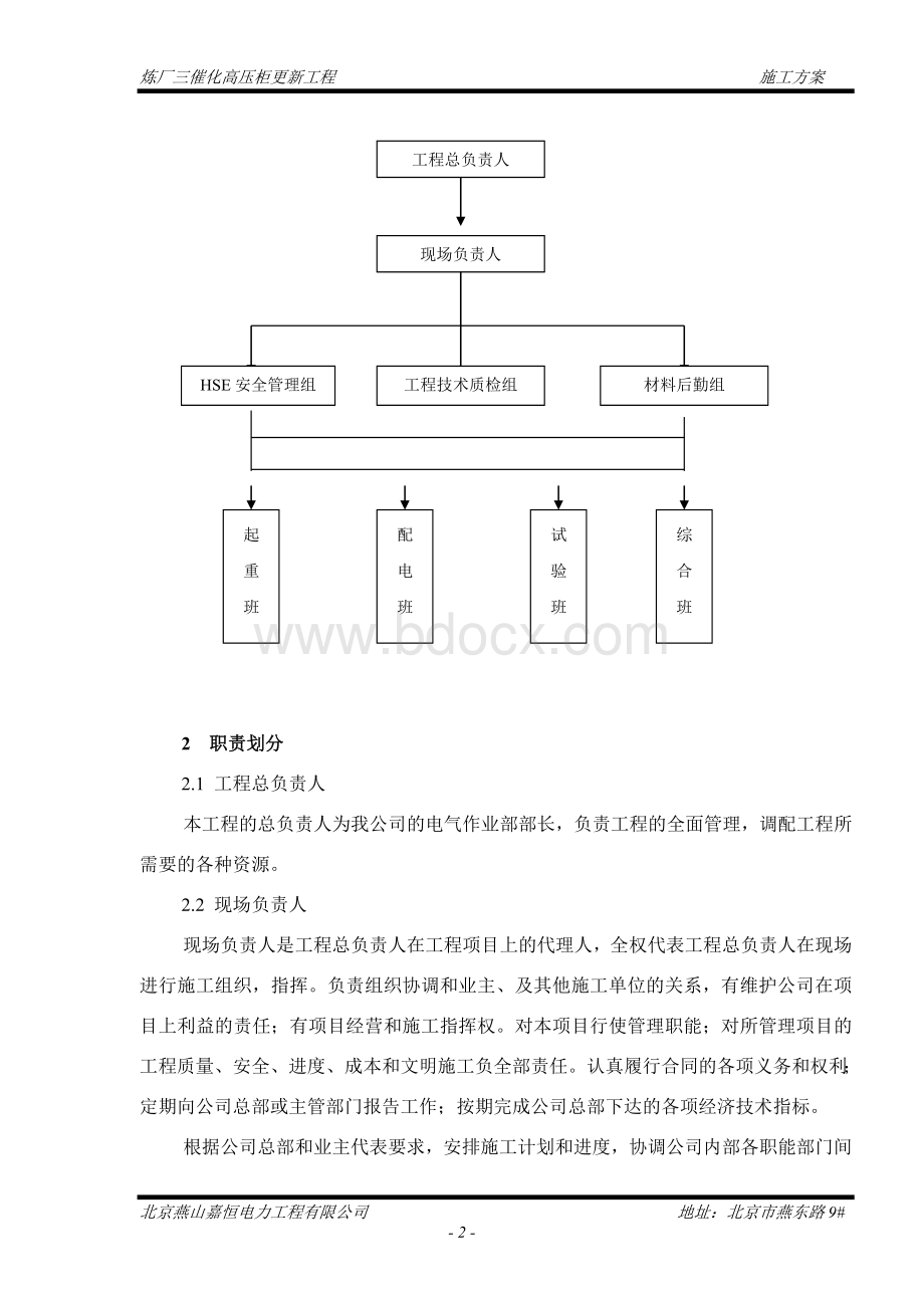 炼三催化高压柜更新施工方案Word格式.doc_第2页