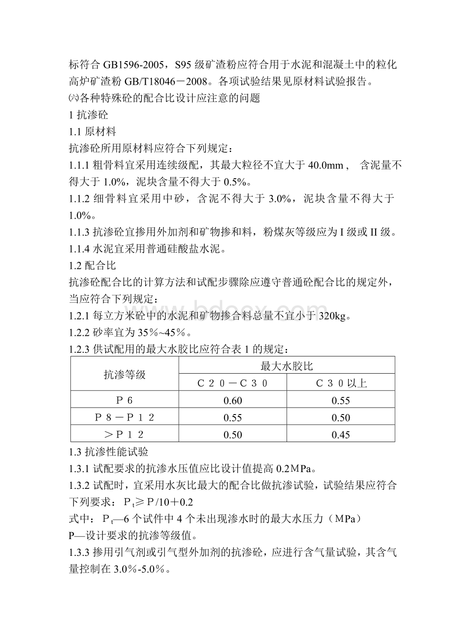 砼配合比设计策划书.doc_第3页