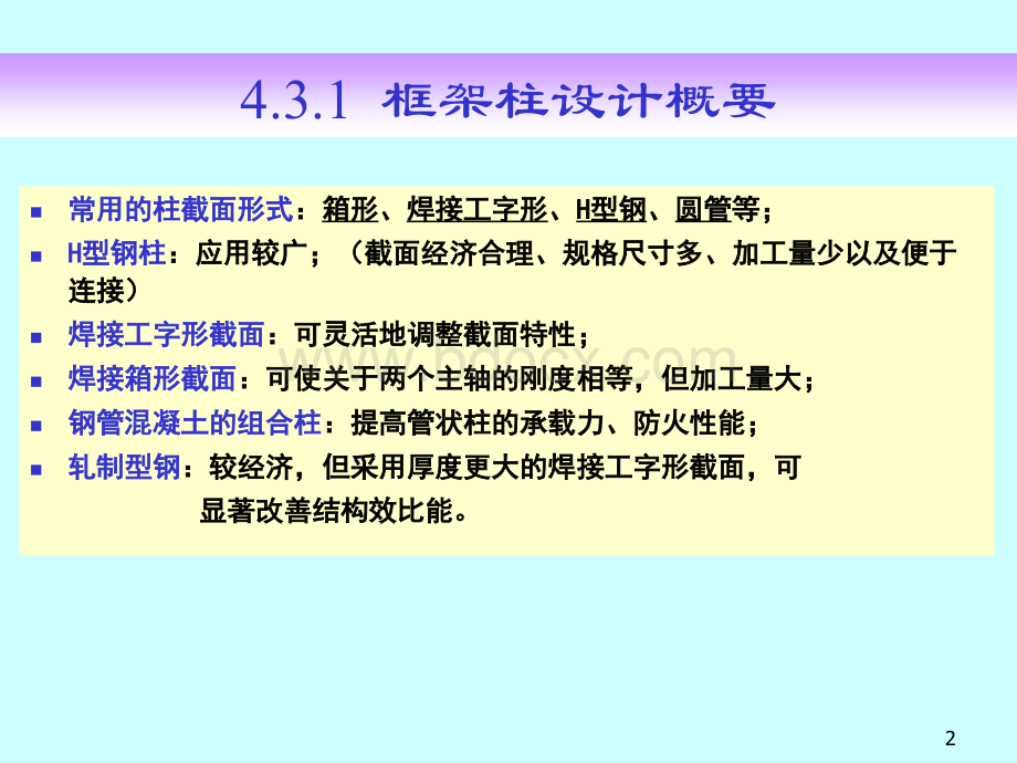 钢结构33.ppt_第2页