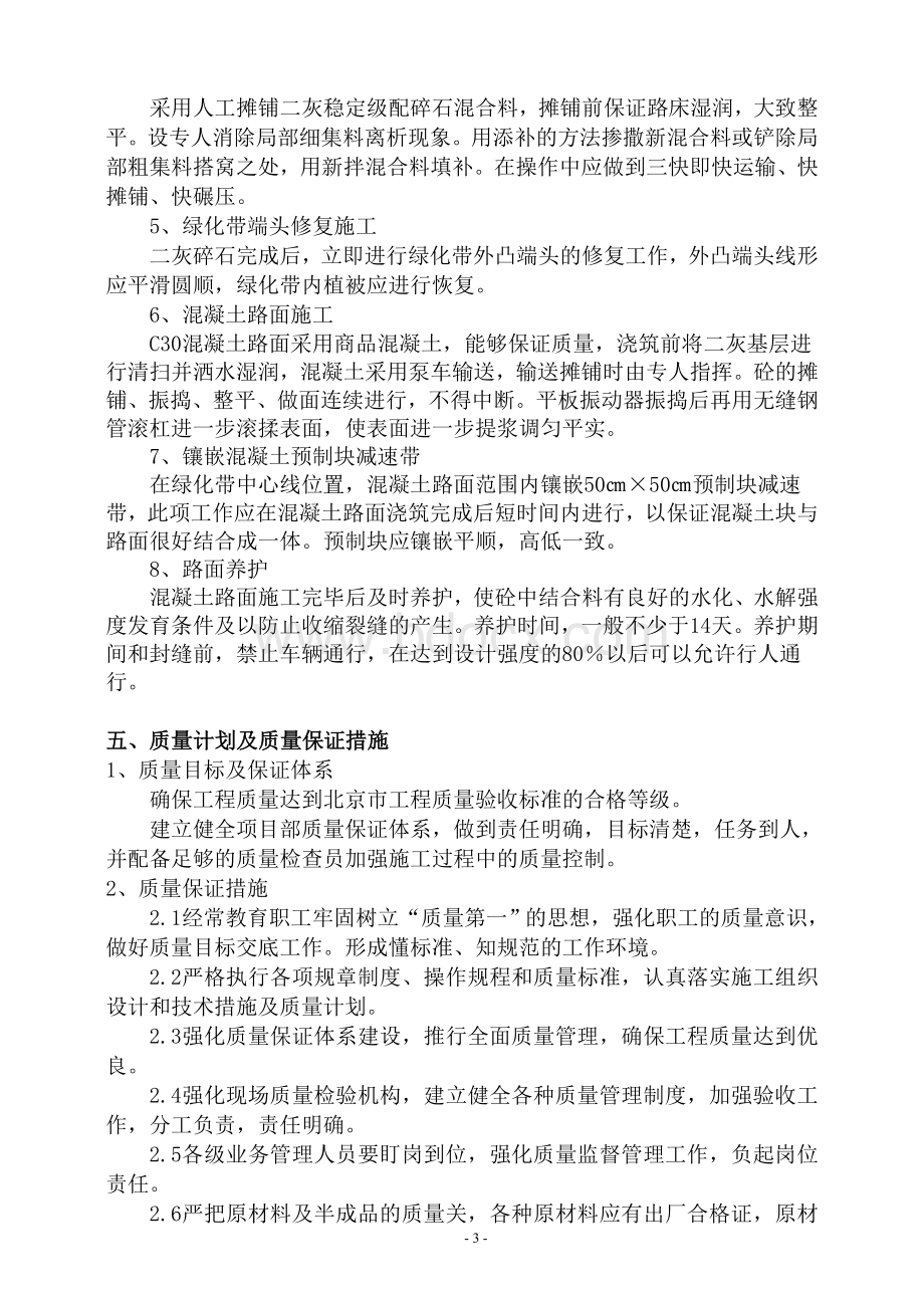 绿化带开口施工方案.doc_第3页