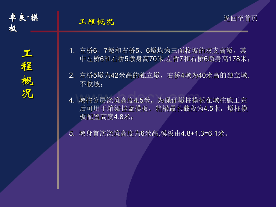 模板方案演示(龙潭河).ppt_第2页