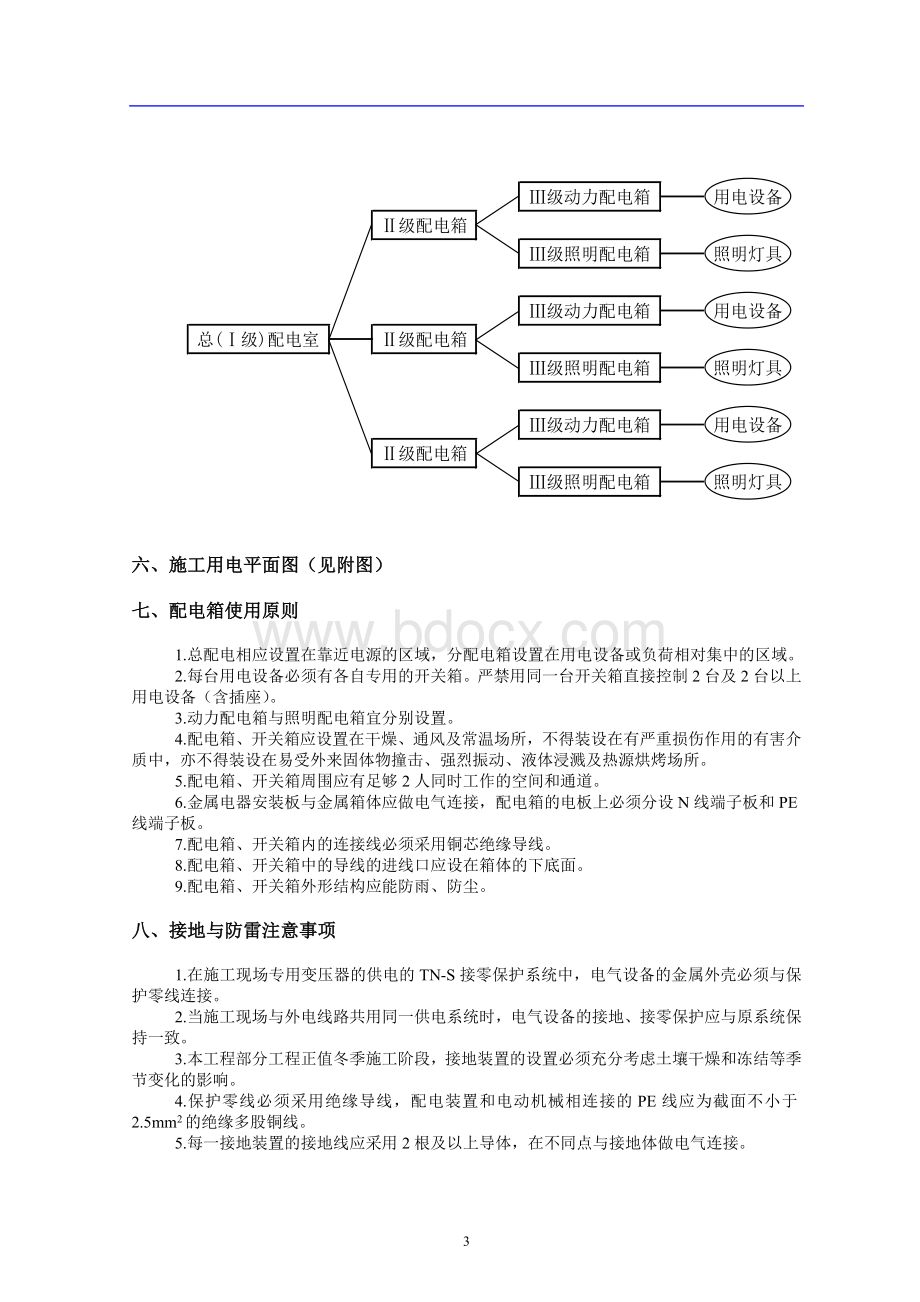 桩基施工现场临时用电方案(施工组织设计).doc_第3页