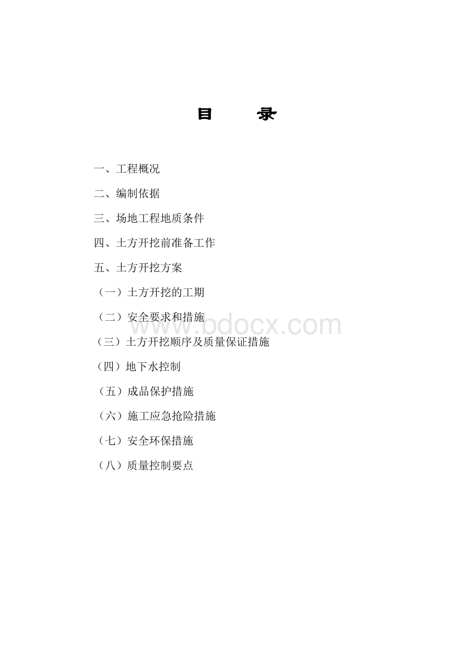 深基坑支护方案.doc_第1页