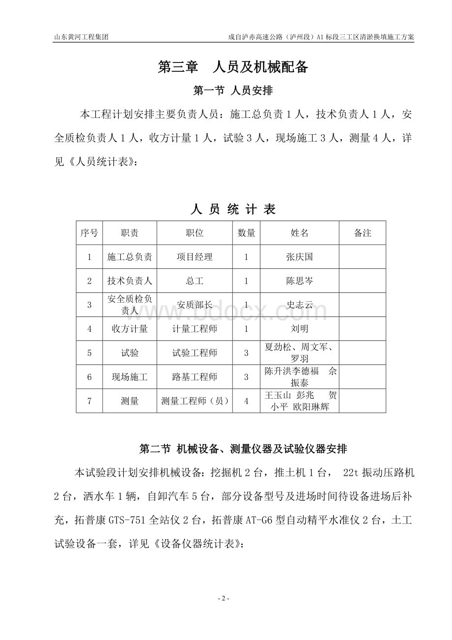 片石排水沟软基方案.doc_第2页