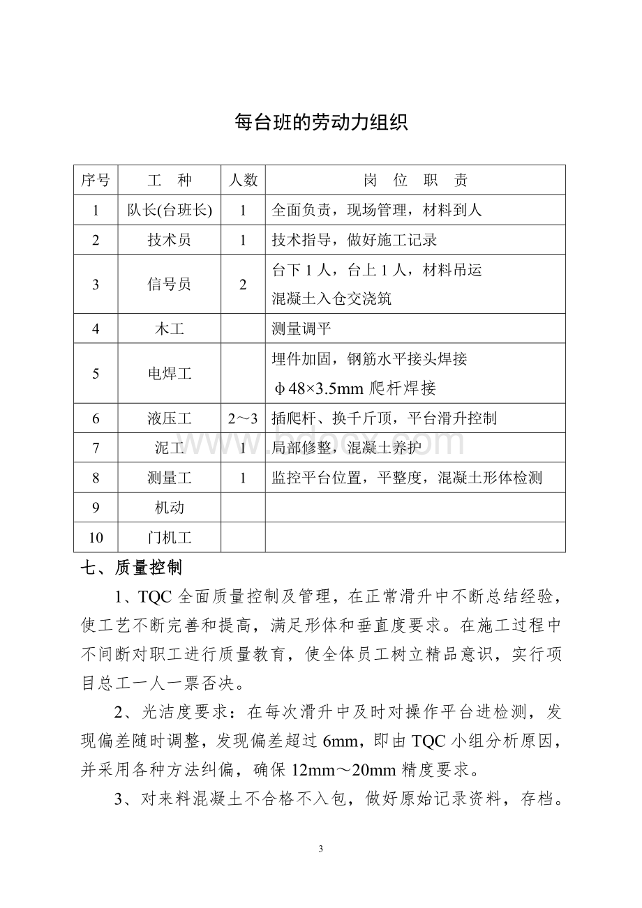 特大桥空心薄壁墩特殊滑模施工方案.doc_第3页