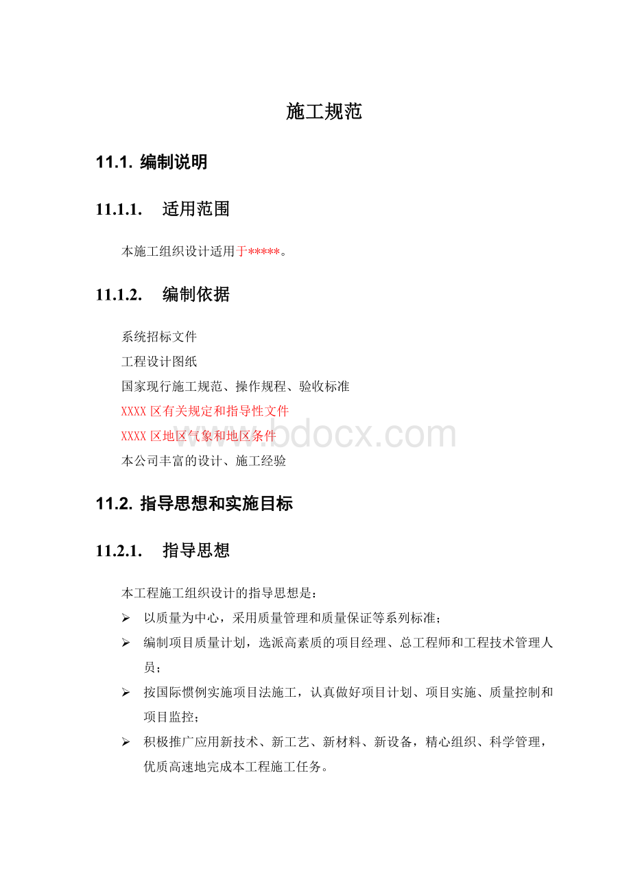 监控系统施工方案(最详细)文档格式.doc