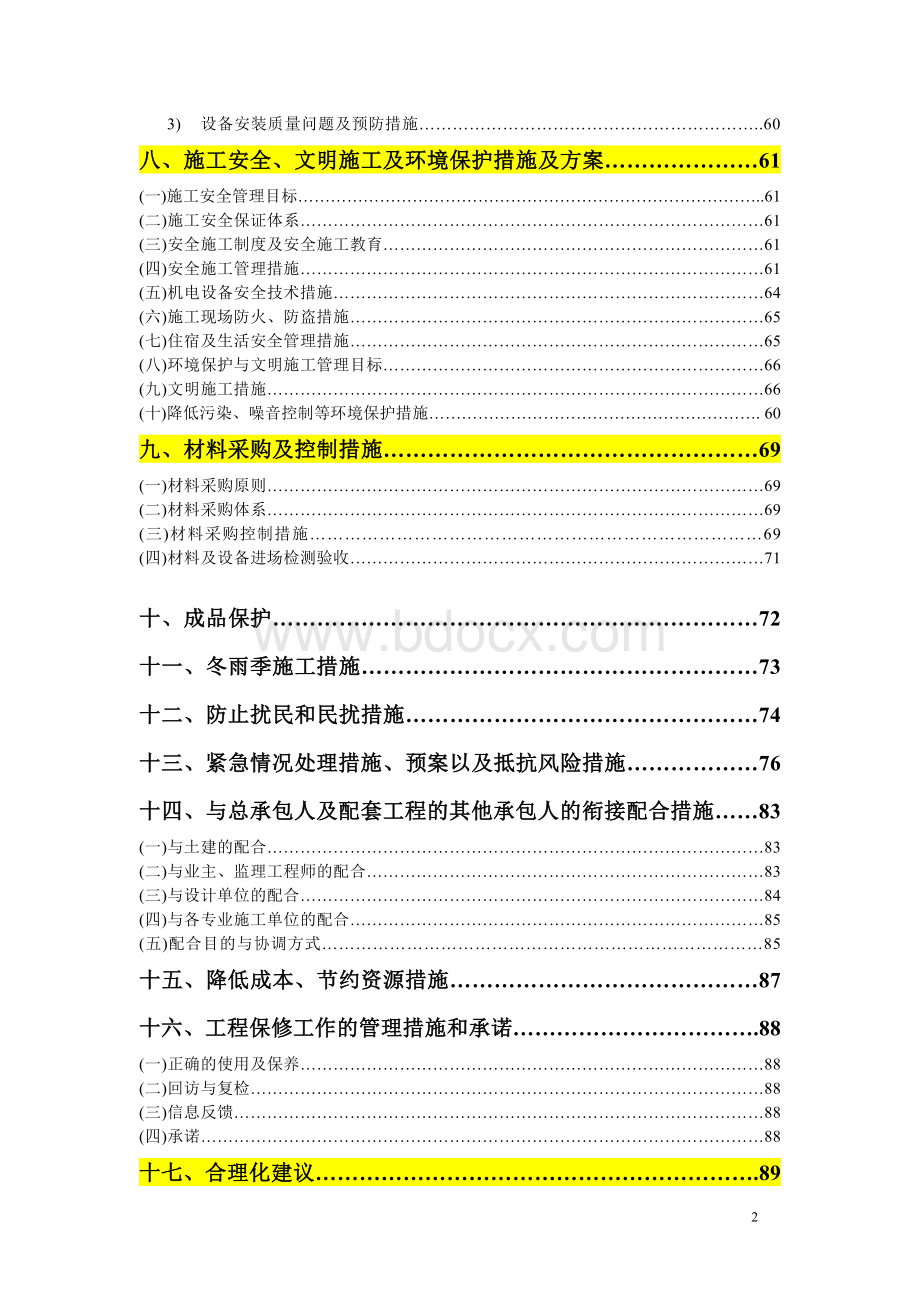 消防及防排烟工程施工组织设计文档格式.doc_第2页