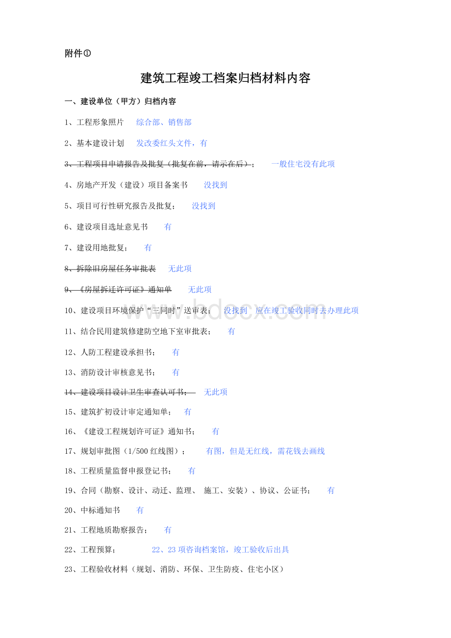 沈阳建筑工程竣工验收的流程(质监站发).doc_第2页