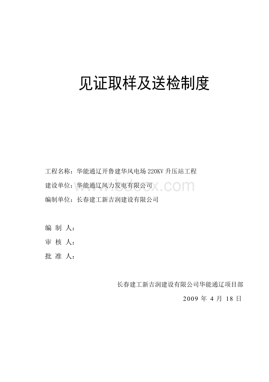 监理单位见证取样计划Word格式文档下载.doc_第1页