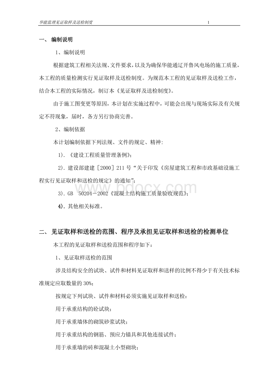 监理单位见证取样计划Word格式文档下载.doc_第3页