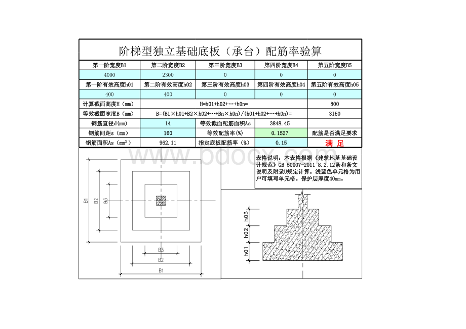 独立基础(承台)配筋率验算表格文件下载.xls_第1页