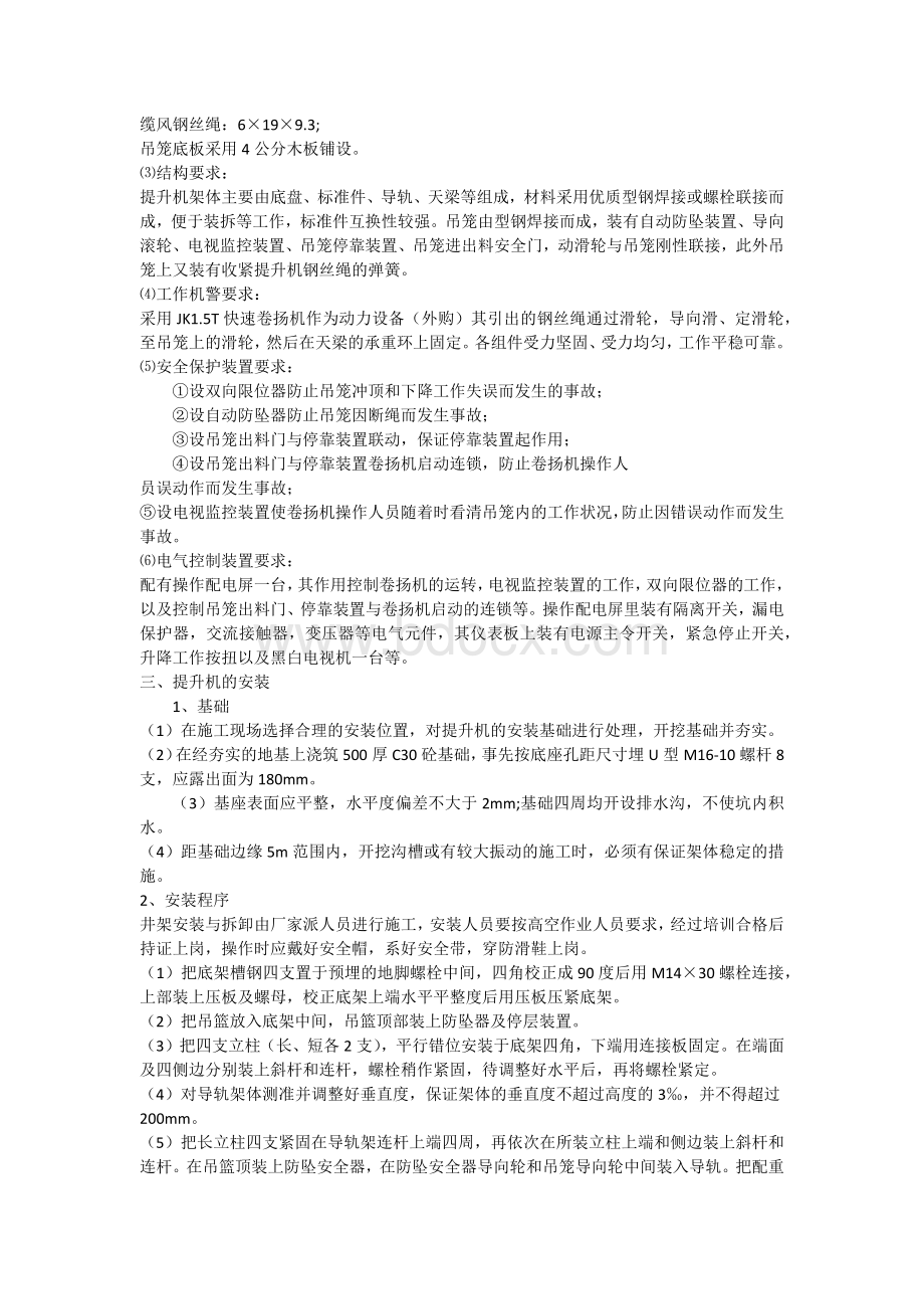 物料提升机装拆专项施工方案.docx_第2页