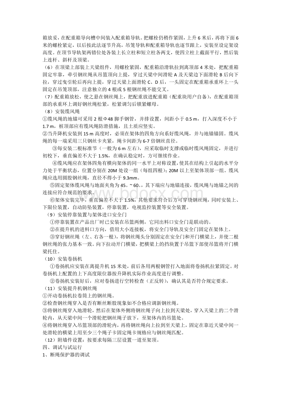 物料提升机装拆专项施工方案.docx_第3页