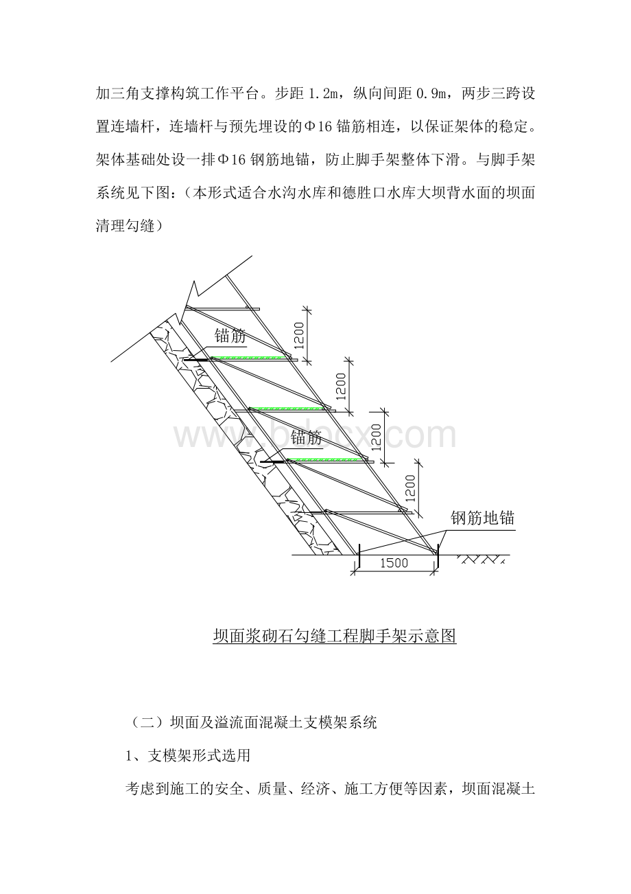 模板脚手架专项工程施工方案.doc_第3页