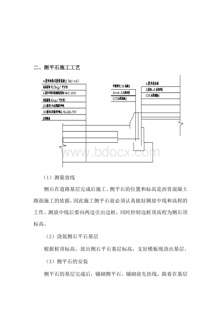 道牙石及人行道施工方案.doc_第2页