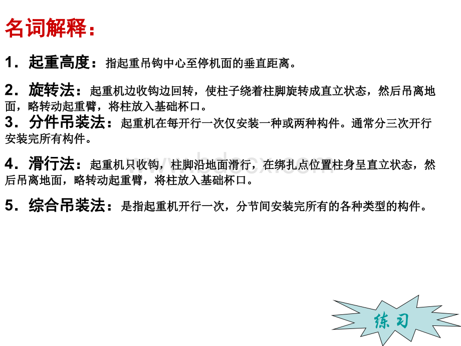 结构安装防水装饰题答案优质PPT.ppt_第2页