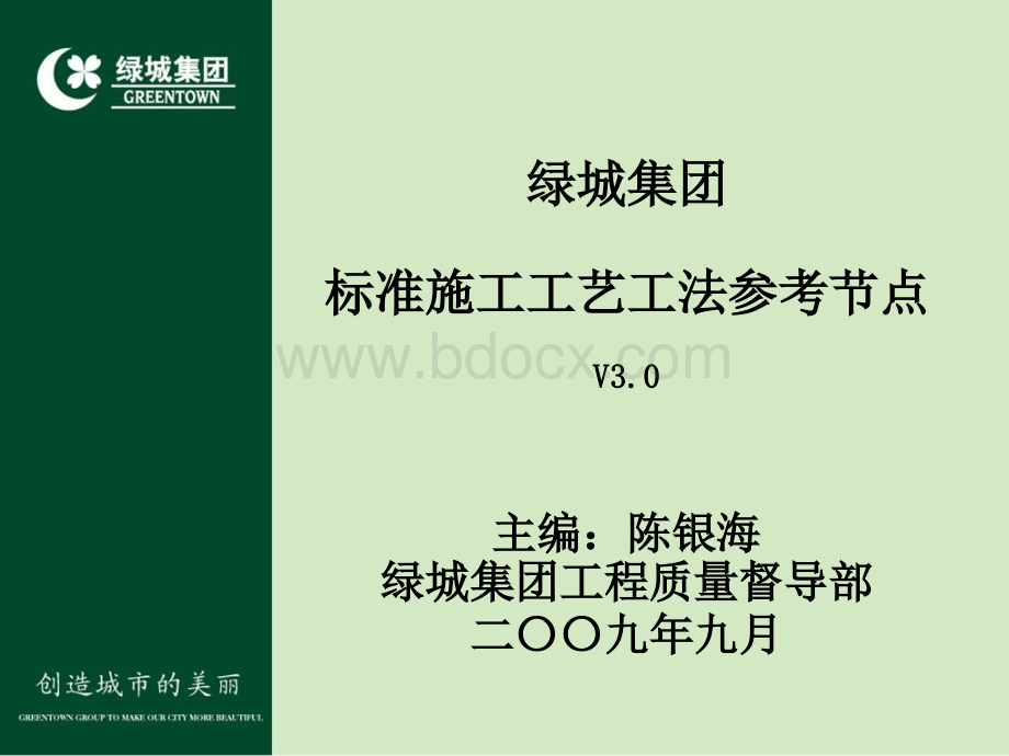 绿城集团标准工程节点做法参考V3[1].0版(基础、主体阶段)PPT格式课件下载.ppt_第2页