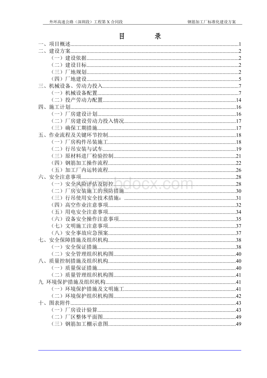 钢筋加工厂标准化建设方案Word下载.docx_第2页