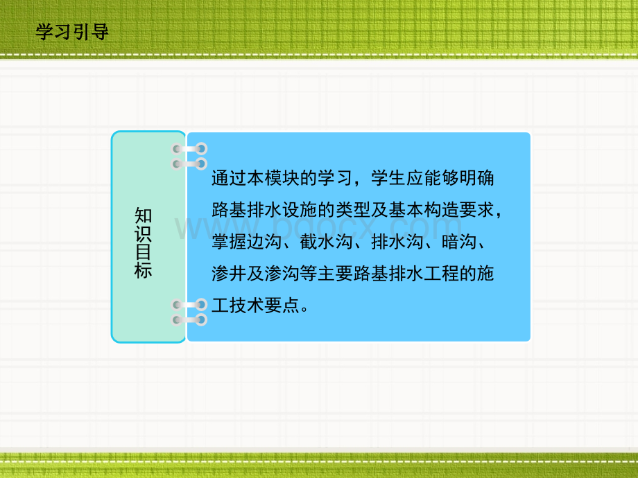 路基施工技术6：路基排水工程施工PPT格式课件下载.ppt_第2页