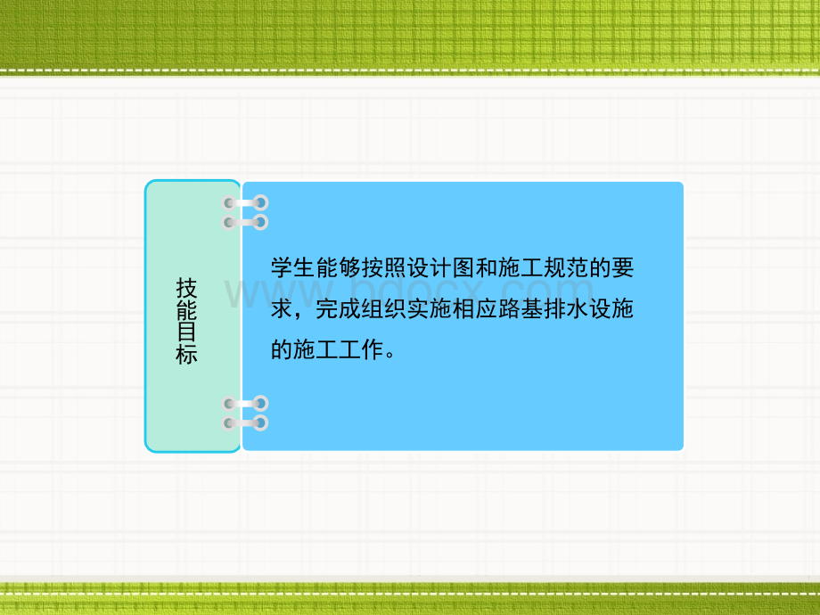 路基施工技术6：路基排水工程施工PPT格式课件下载.ppt_第3页