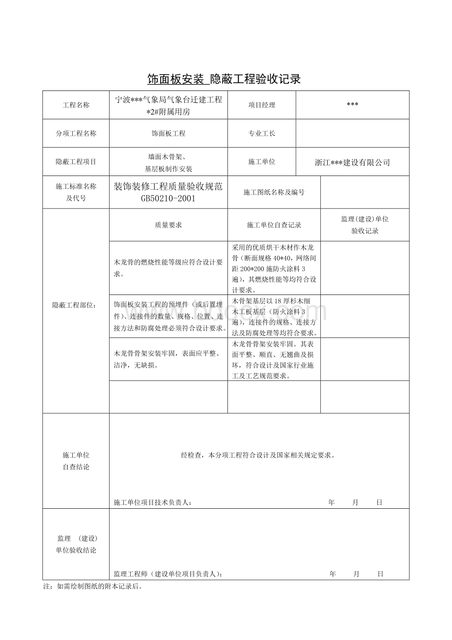 装饰装修隐蔽工程验收记录表(全套规范范例).doc_第2页