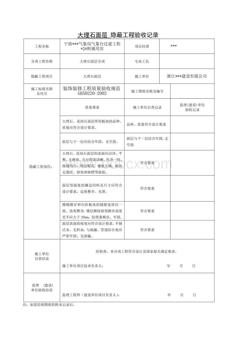 装饰装修隐蔽工程验收记录表(全套规范范例).doc_第3页