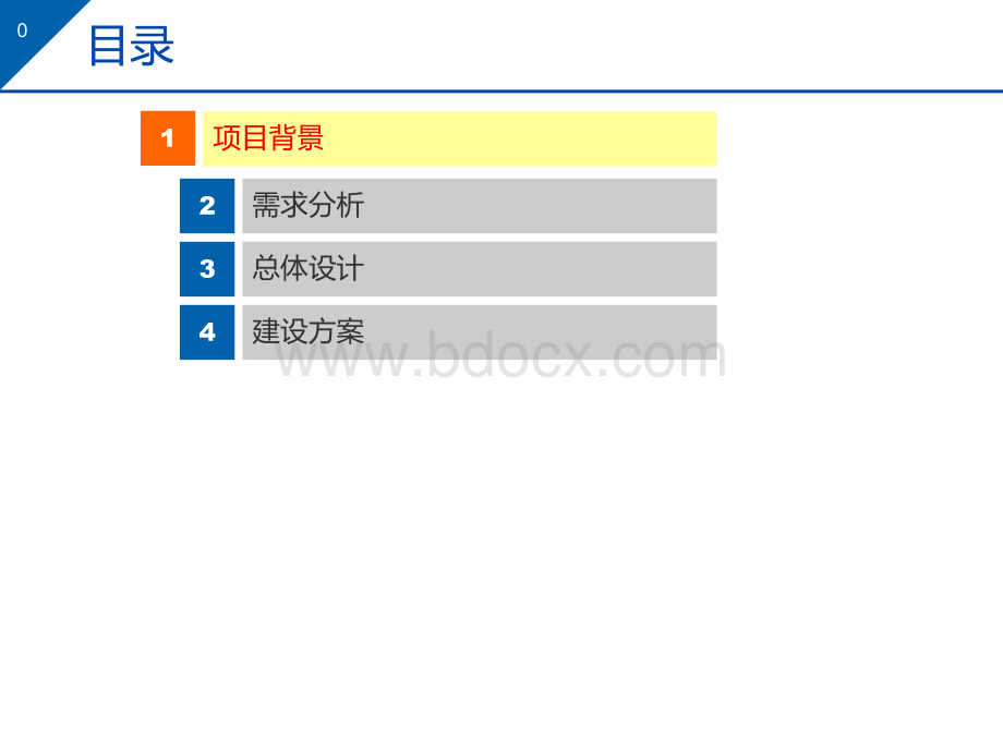 电子证照系统设计方案.pptx_第1页