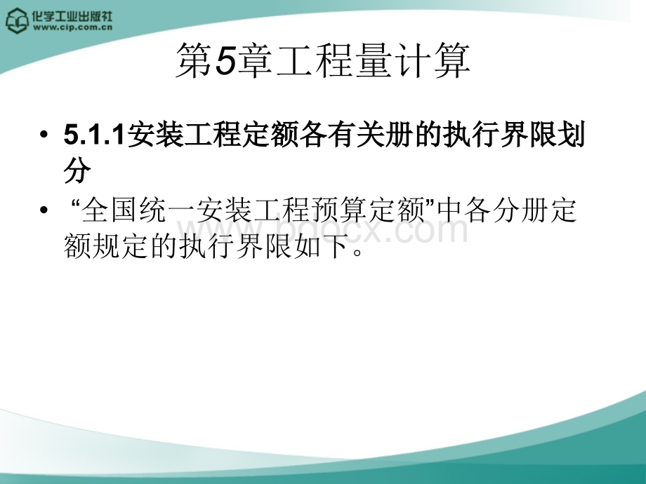 第5章工程量计算.ppt_第2页