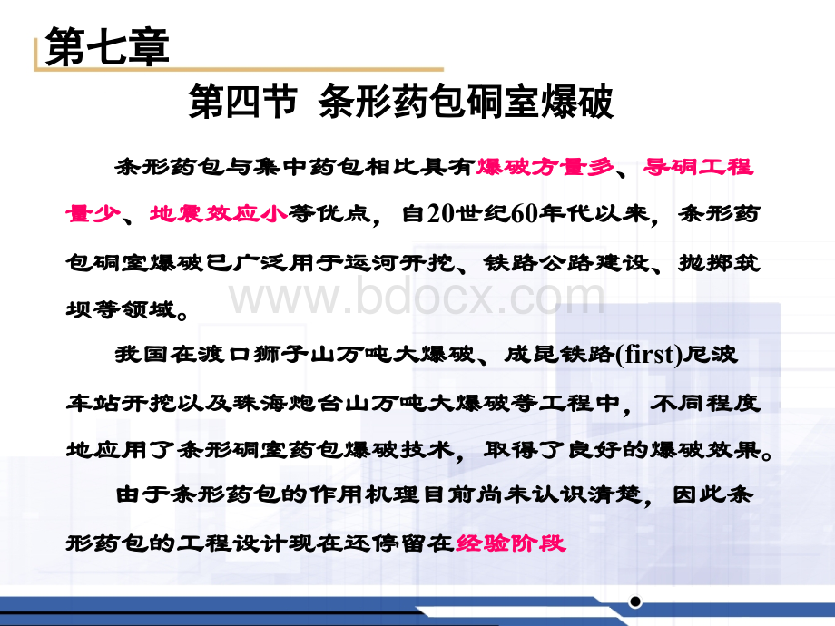 石家庄铁道大学工程爆破课件----第十九讲PPT资料.ppt_第3页