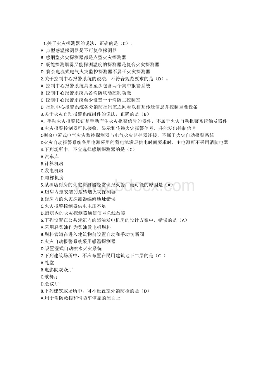消防技术实务真题及答案解析Word格式.docx