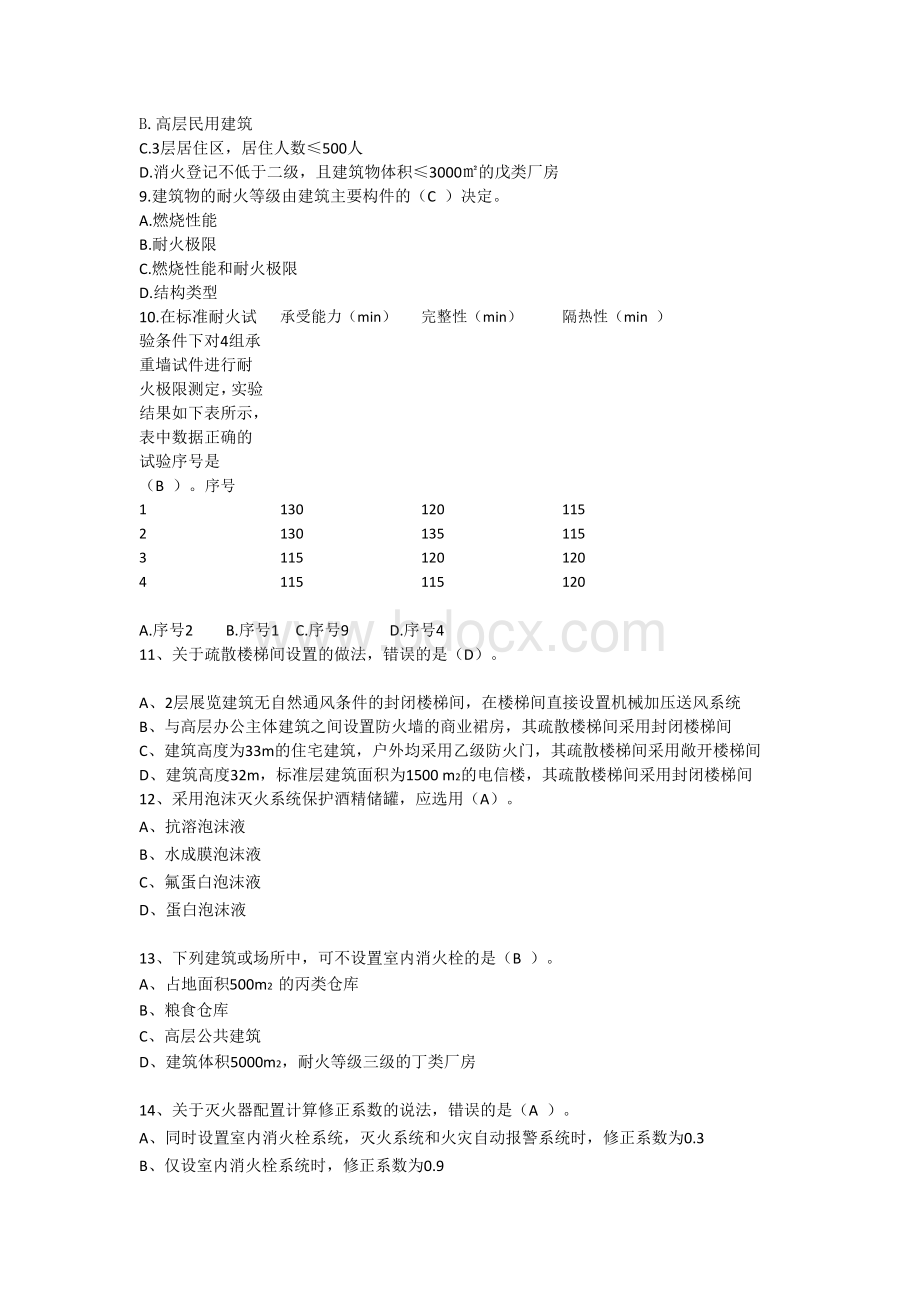 消防技术实务真题及答案解析.docx_第2页