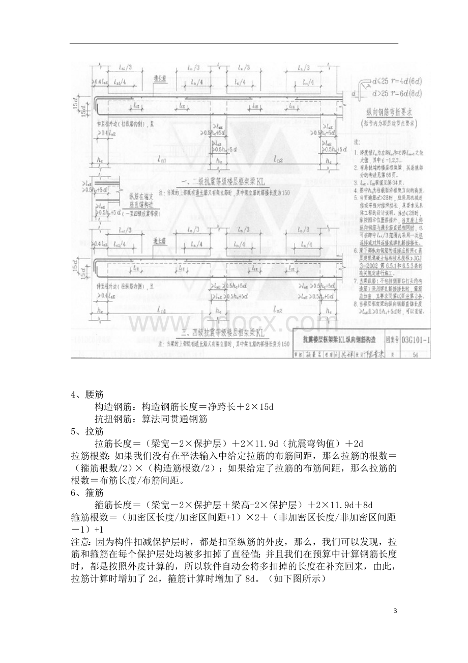 钢筋平法施工(识图必读).doc_第3页