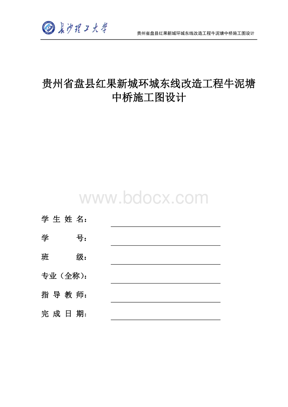 毕业设计整体式连续空心板桥Word文件下载.docx_第2页