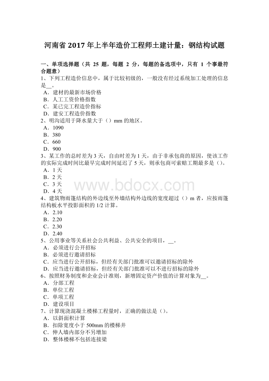 河南省2017年上半年造价工程师土建计量：钢结构试题.docx