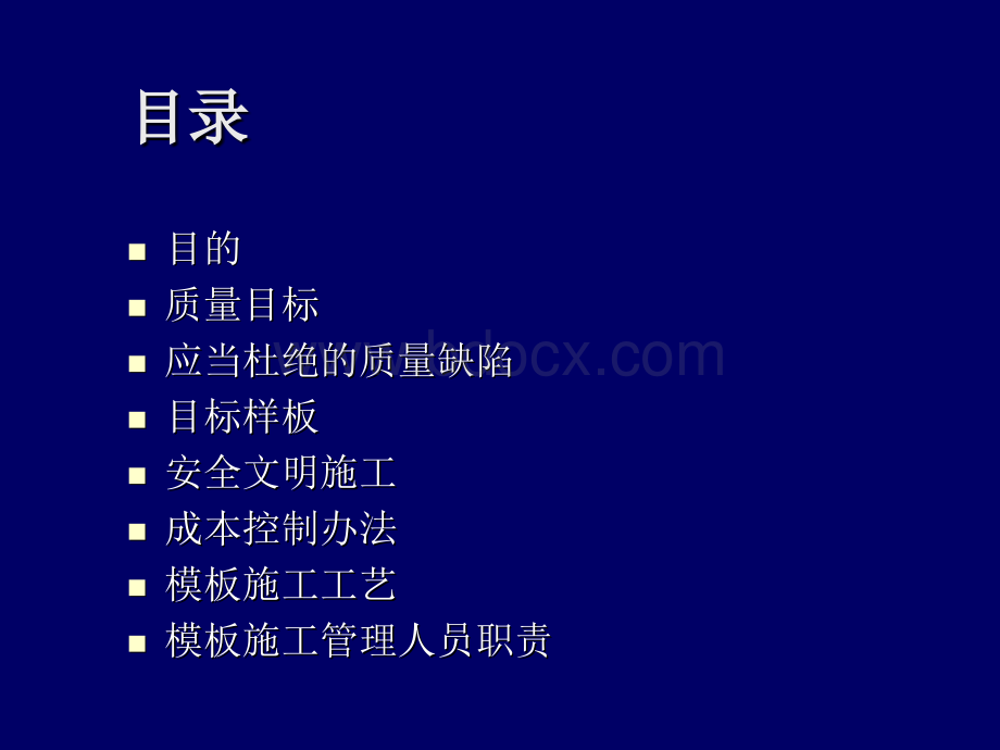 模板施工工艺及质量控制方案PPT文件格式下载.ppt_第2页