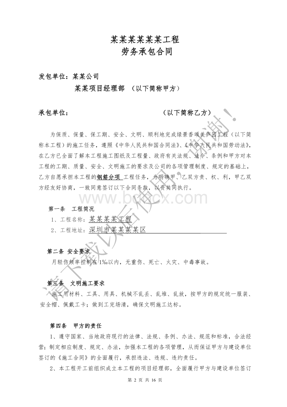 钢筋制作、安装分项工程合同Word文档下载推荐.doc_第2页