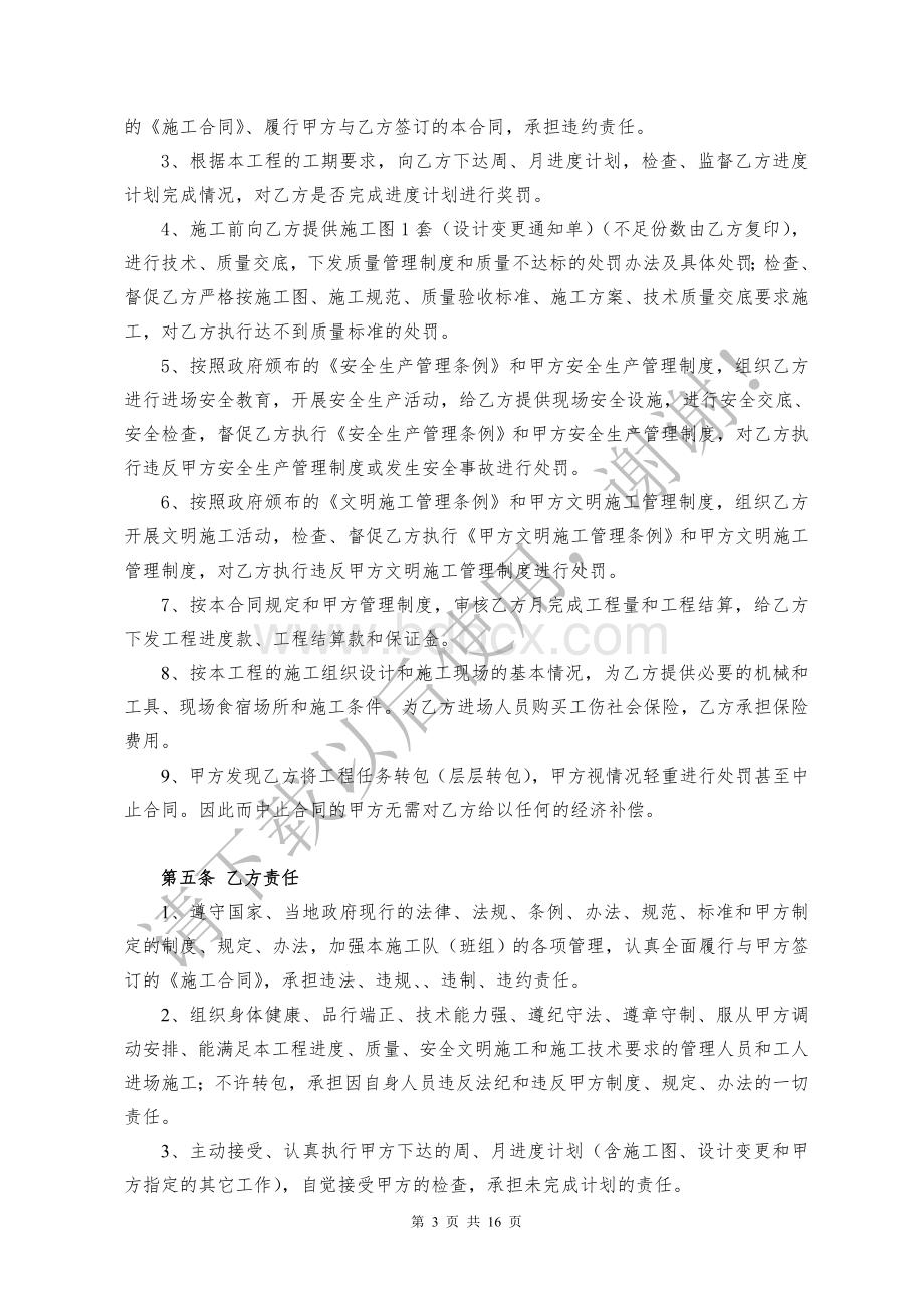 钢筋制作、安装分项工程合同Word文档下载推荐.doc_第3页