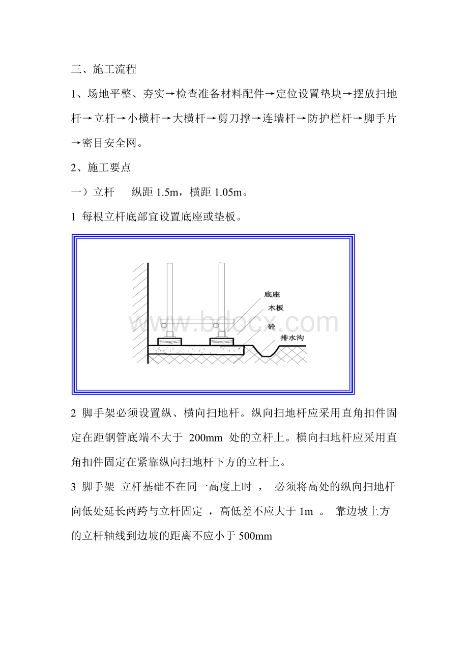 脚手架工程方案2017Word文档下载推荐.doc_第2页