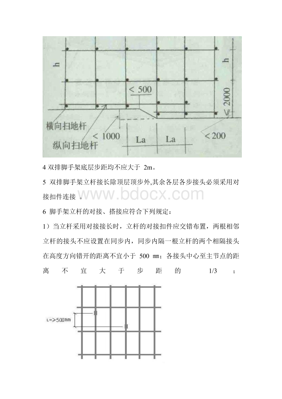 脚手架工程方案2017Word文档下载推荐.doc_第3页