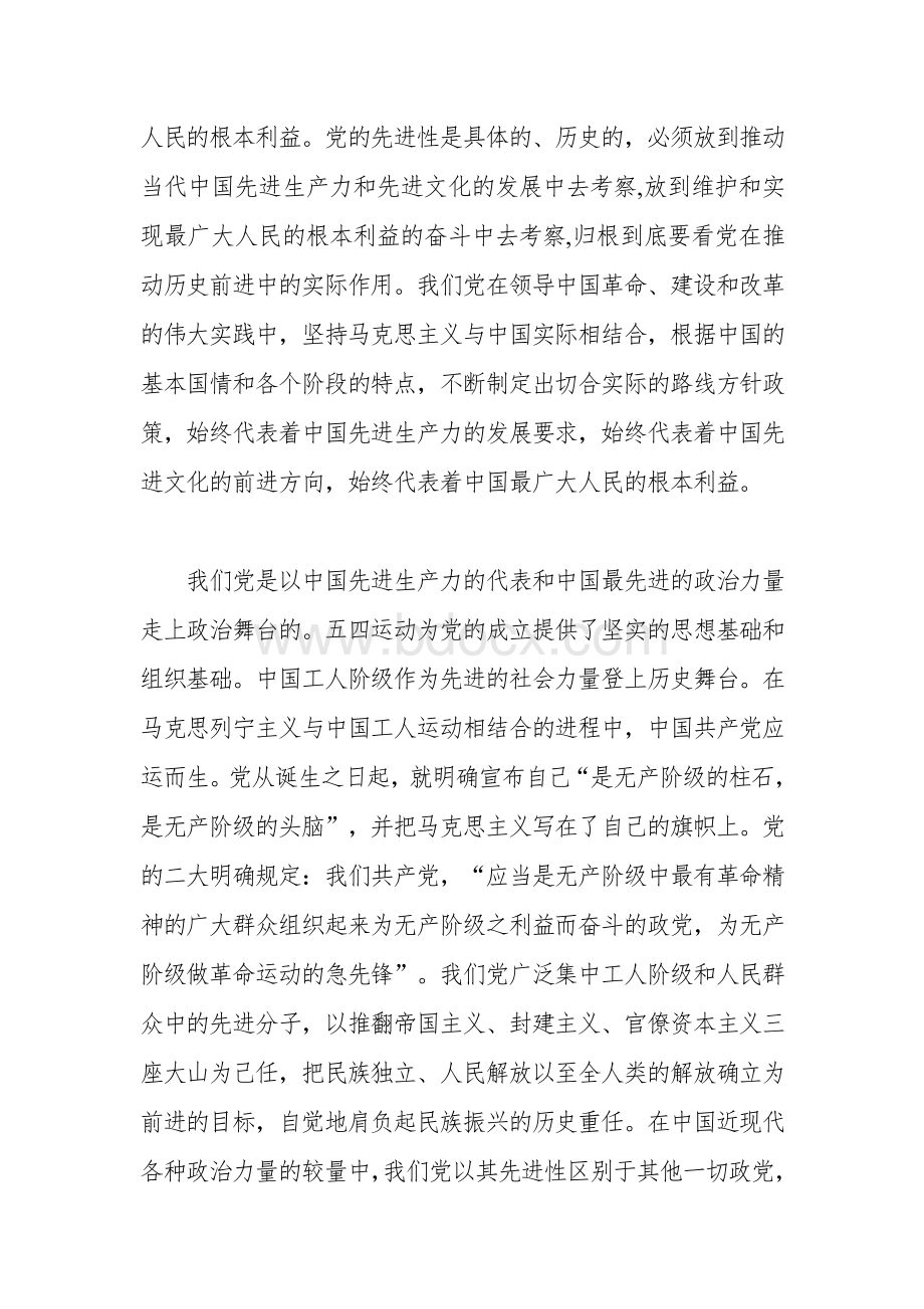 论党的先进性及其历史实践.doc_第2页