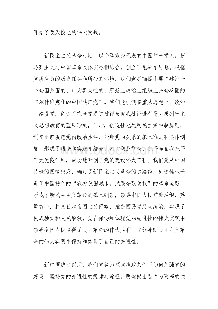 论党的先进性及其历史实践.doc_第3页