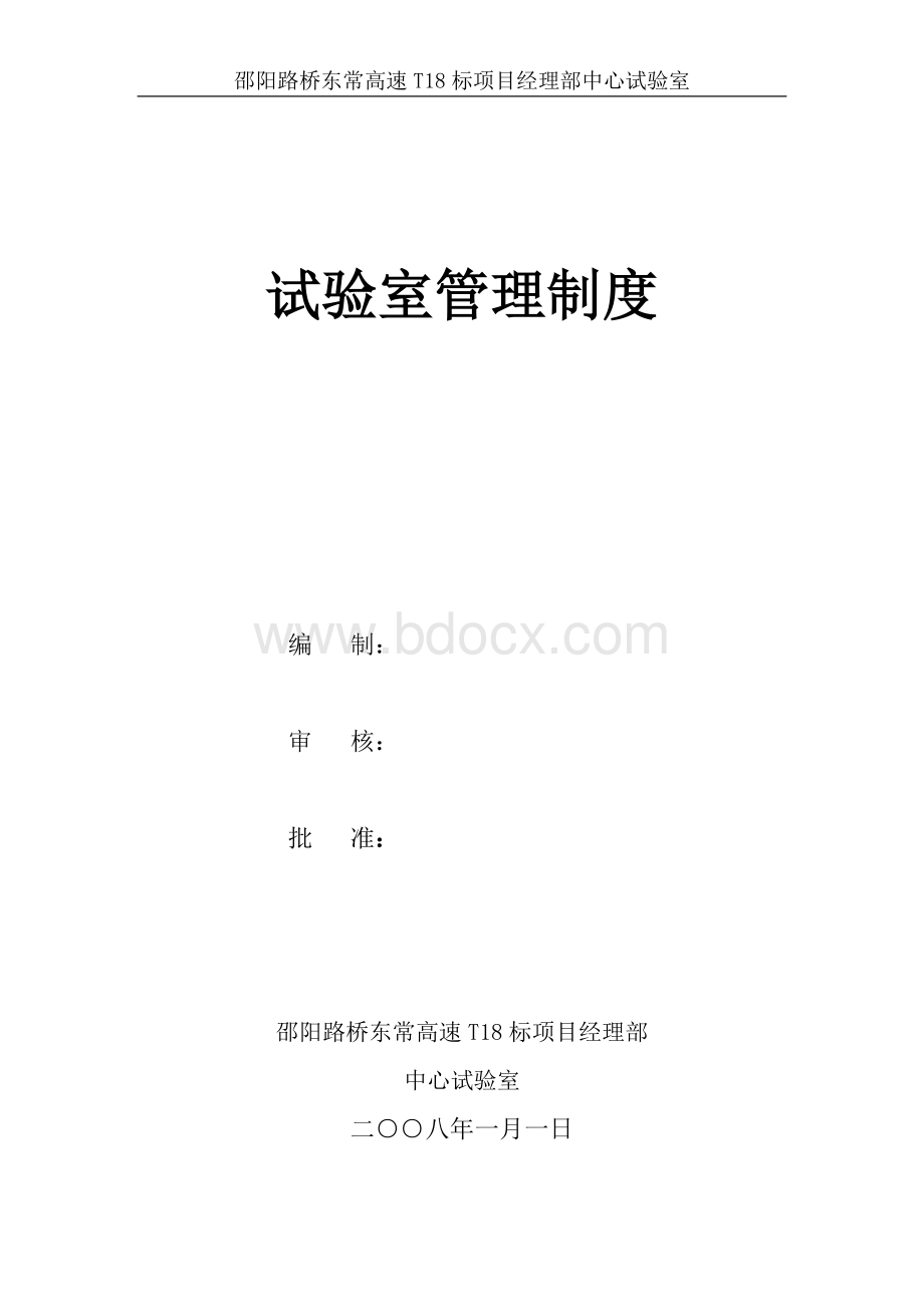 试验室工作管理制度(仪器操作指导书)Word格式文档下载.doc_第1页