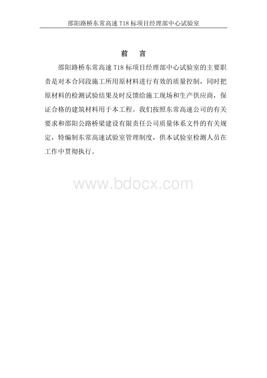 试验室工作管理制度(仪器操作指导书)Word格式文档下载.doc_第2页