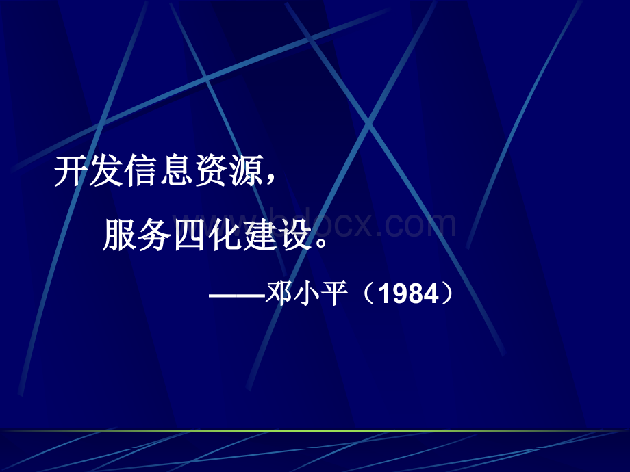 档案信息化和网站建立2005.7.14PPT格式课件下载.ppt_第3页