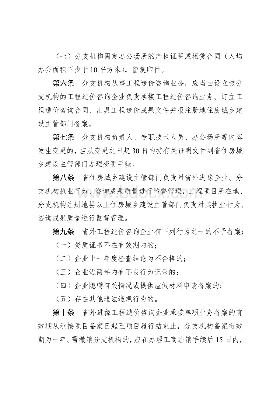 造价咨询企业进豫备案资料要求.doc_第3页