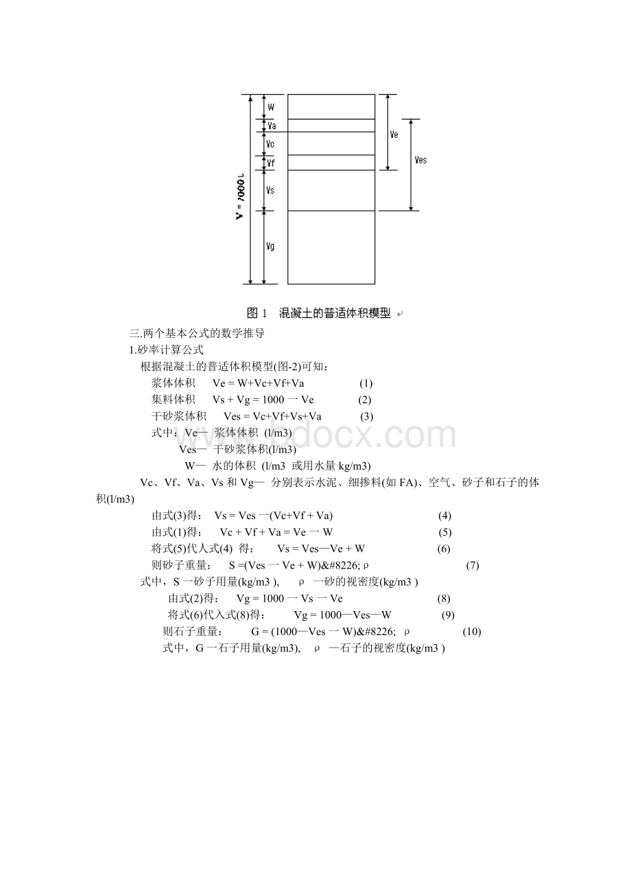 现代混凝土配合比设计全计算法Word文件下载.doc_第3页